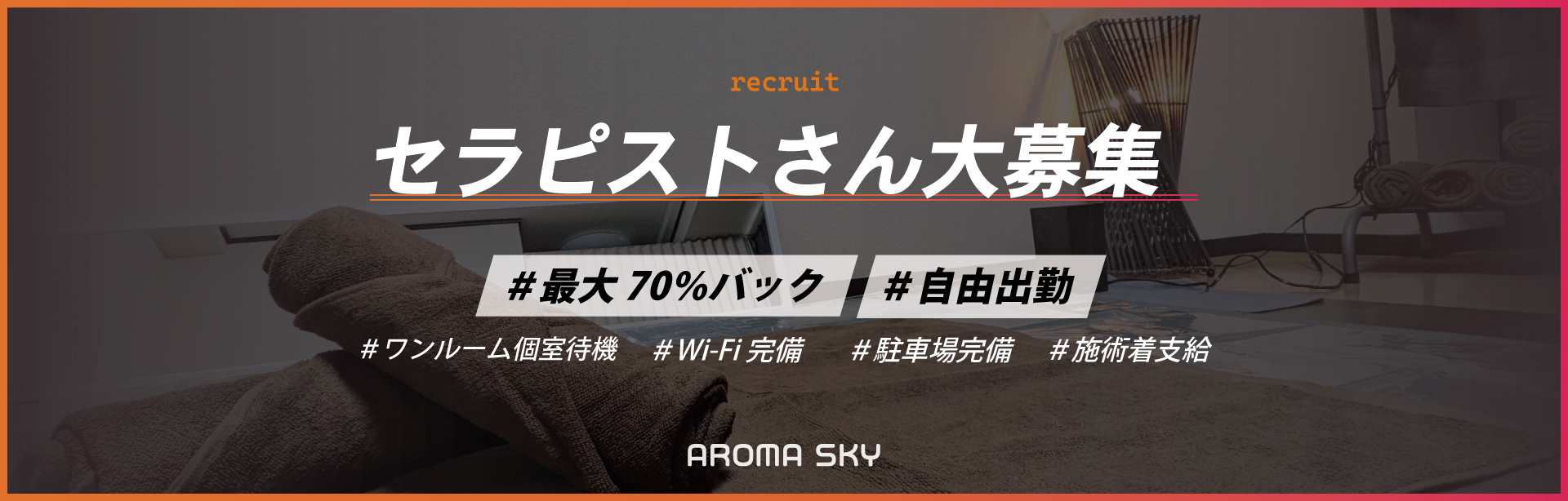 メンズエステ オイル 取手市に関するエステサロン