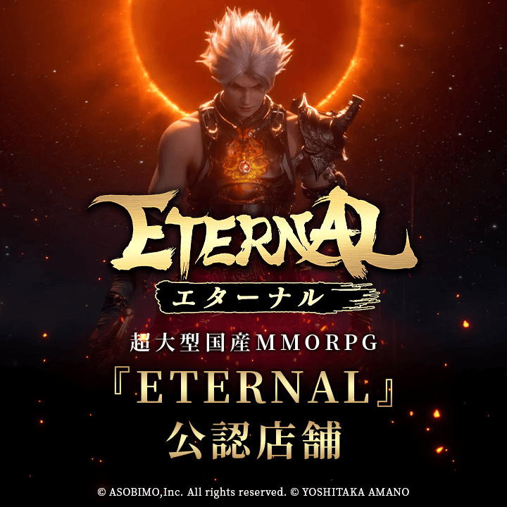 ETERNAL（エターナル）公式サイト