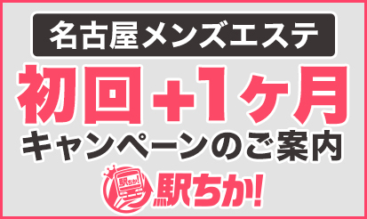 CuCue伏見(きゅきゅ)｜名古屋 伏見駅｜メンズエステ