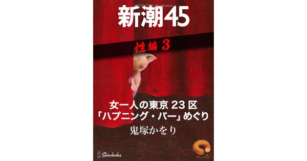 40代妻子持ちのおじがはじめてハプバーに行ってみた話｜Akira Kawasaki