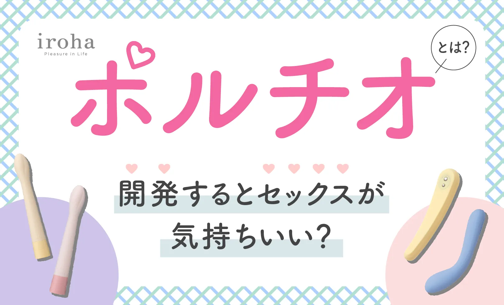 初体験は何を準備する？ セックスのやり方・楽しみ方も解説│医師監修 ｜