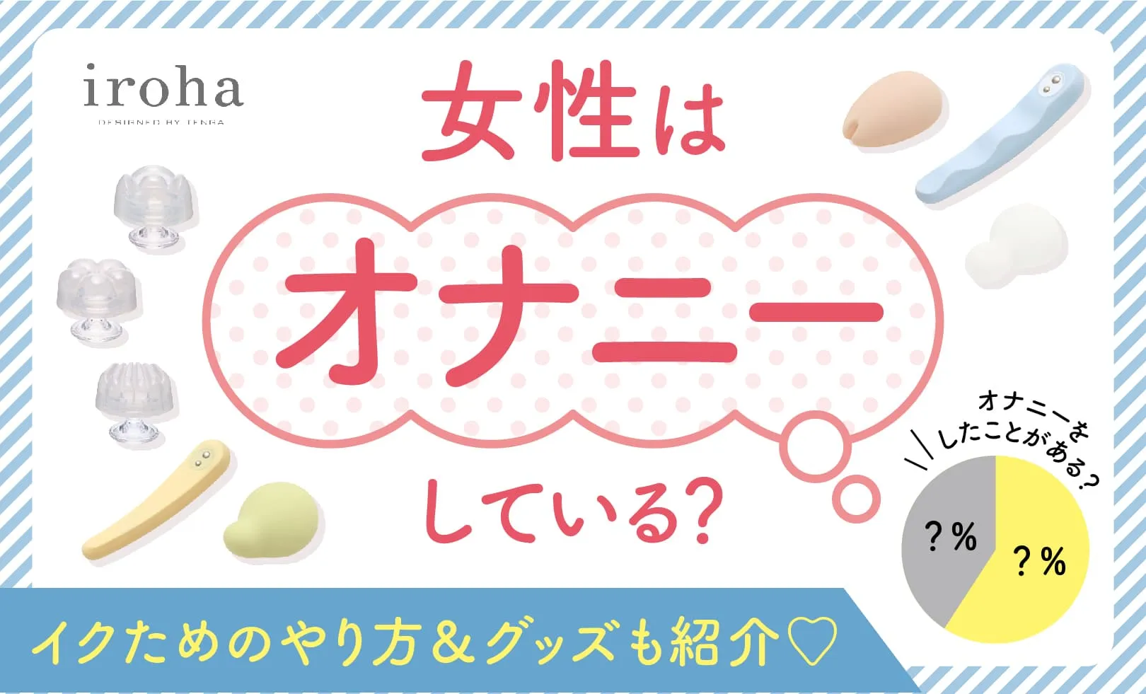 オナニーの道具は日用品で代用できる！男女で使える16選をまとめてみた｜駅ちか！風俗雑記帳