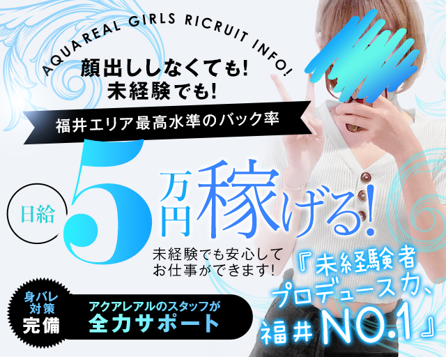 福井県の面接交通費支給のエステ・アロマの求人をさがす｜【ガールズヘブン】で高収入バイト