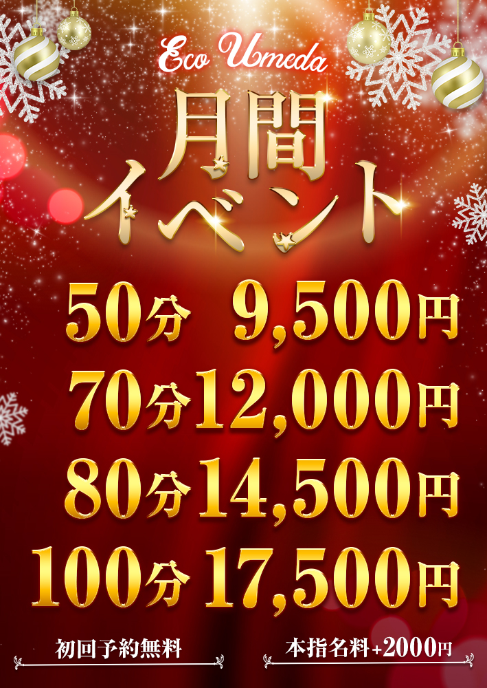 梅田の風俗 大阪ホテルヘルス(ホテヘル)グループ |