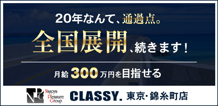 錦糸町・亀戸の風俗求人【バニラ】で高収入バイト