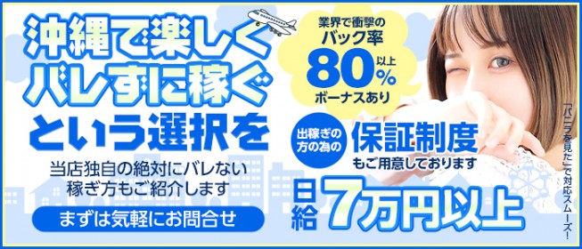 沖縄の出稼ぎ風俗求人｜【ガールズヘブン】で高収入バイト探し