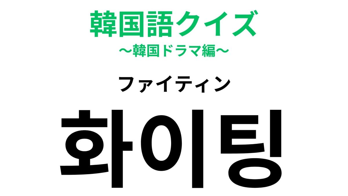 会いたい」を韓国語では？恋人や友達によく使うフレーズまとめ | 韓国情報サイト