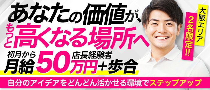 谷九の風俗男性求人・バイト【メンズバニラ】