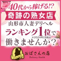 最新】山形のデリヘル・風俗高収入バイト・求人情報 - ガールズナビ