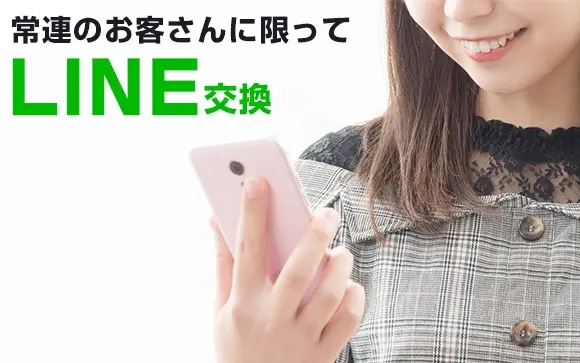 風俗嬢とLINE】連絡先を教える理由・効果的な聞き方も解説！｜栃木・宇都宮・高崎前橋・長野・松本・八戸・つくば・土浦のデリヘル デリバリーヘルス 