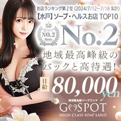 ジースポット(G-SPOT) - 水戸・天王町/ソープ｜風俗情報ビンビンウェブ