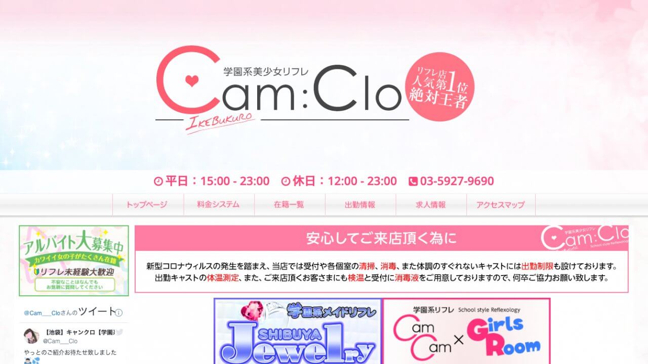 池袋CamCam×GirlsRoom(ガールズルーム) - らびっと風俗クチコミ掲示板【公式】