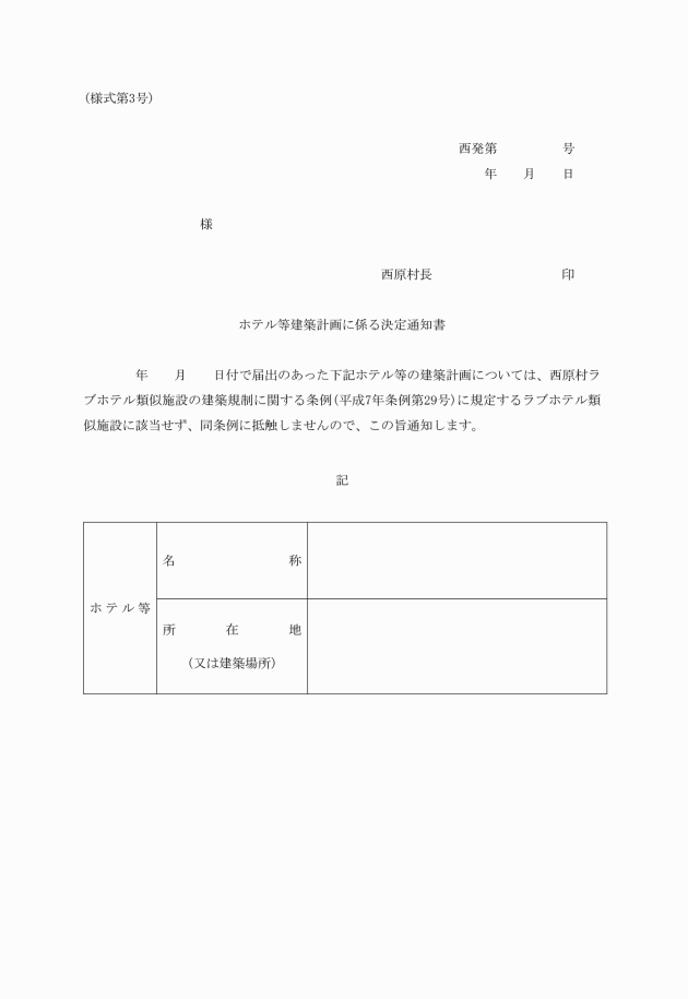 3⋆ 熊本ホテルクリスマスフォレストガーデン（レジャーホテル） ≡