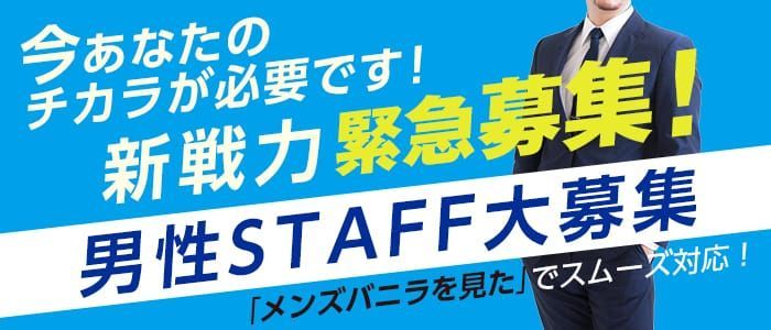 一宮市の風俗男性求人！店員スタッフ・送迎ドライバー募集！男の高収入の転職・バイト情報【FENIX JOB】