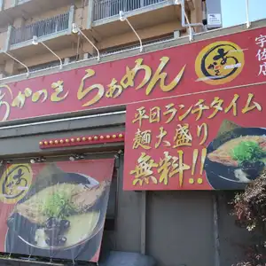 あかつき 宇佐店（岐阜市/ラーメン） -