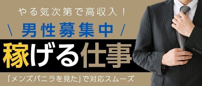 滋賀｜デリヘルドライバー・風俗送迎求人【メンズバニラ】で高収入バイト