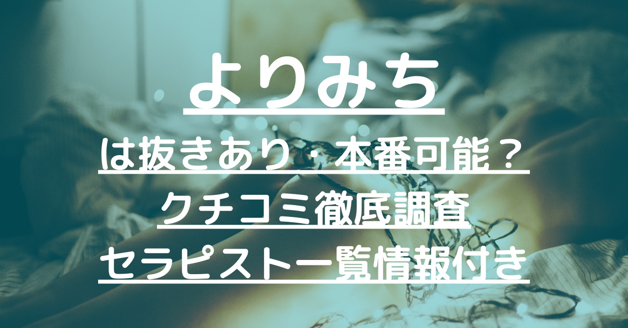 Splash（スプラッシュ）】で抜きあり調査【大宮・池袋・船橋・八王子・吉祥寺】神宮寺りえは本番可能なのか？【抜けるセラピスト一覧】 – メンエス怪獣の メンズエステ中毒ブログ