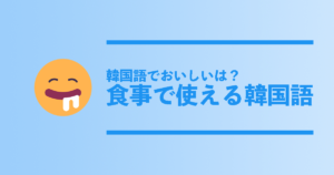 韓国語で会いたいは？】会いたい気持ちを伝える韓国語フレーズ総まとめ | コリアンテナメディア