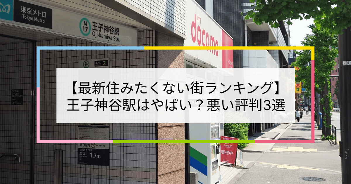 ☆東京メトロ南北線「王子神谷」駅徒歩1分の分譲賃貸マンションです☆ | 【池袋・新宿】水商売・風俗勤務の方の賃貸情報