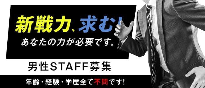 水戸女学院｜水戸のヘルス風俗男性求人【俺の風】