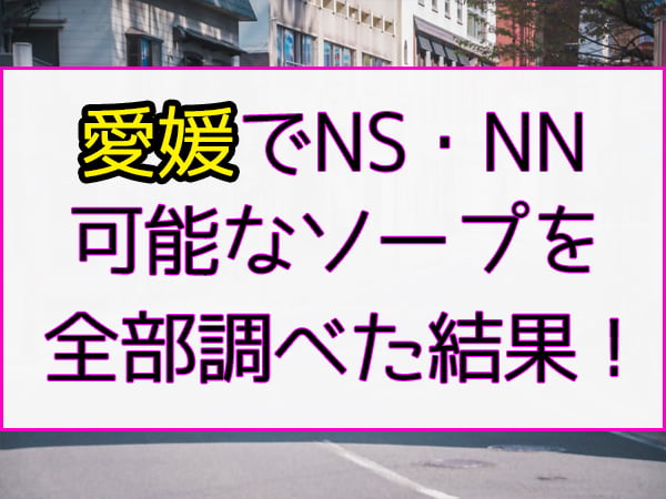 天使と悪魔(テンシトアクマ)の風俗求人情報｜松山・道後・大街道・東温・伊予 ヘルス