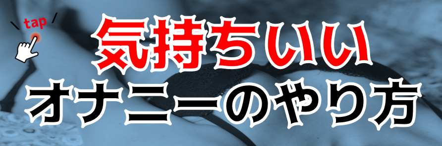 オナニー国勢調査（全国男性自慰行為調査 2017） | TENGAヘルスケア