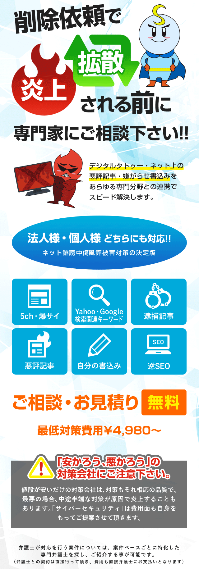 ネット上の誹謗中傷削除・風評被害対策の最後の砦｜サイバーセキュリティ  ネット上の悪評記事・嫌がらせ書き込みをあらゆる専門分野との連携でスピード対策・解決!｜株式会社リンクス