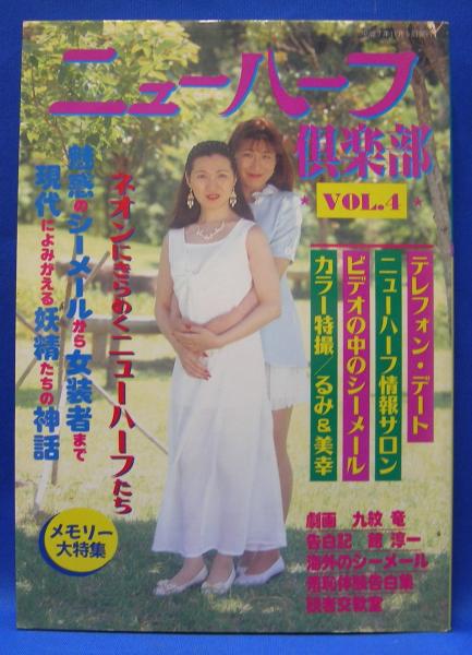 Amazon.co.jp: ニューハーフ倶楽部 Vol.9 1996年