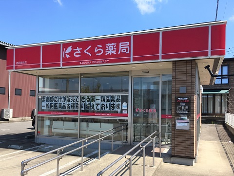 さくら薬局 鶴岡美咲店 -