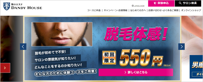 ダンディハウスの全身脱毛は2種類！痛みや料金についても徹底解説 | 脱毛ポータルサイト「エクラモ」