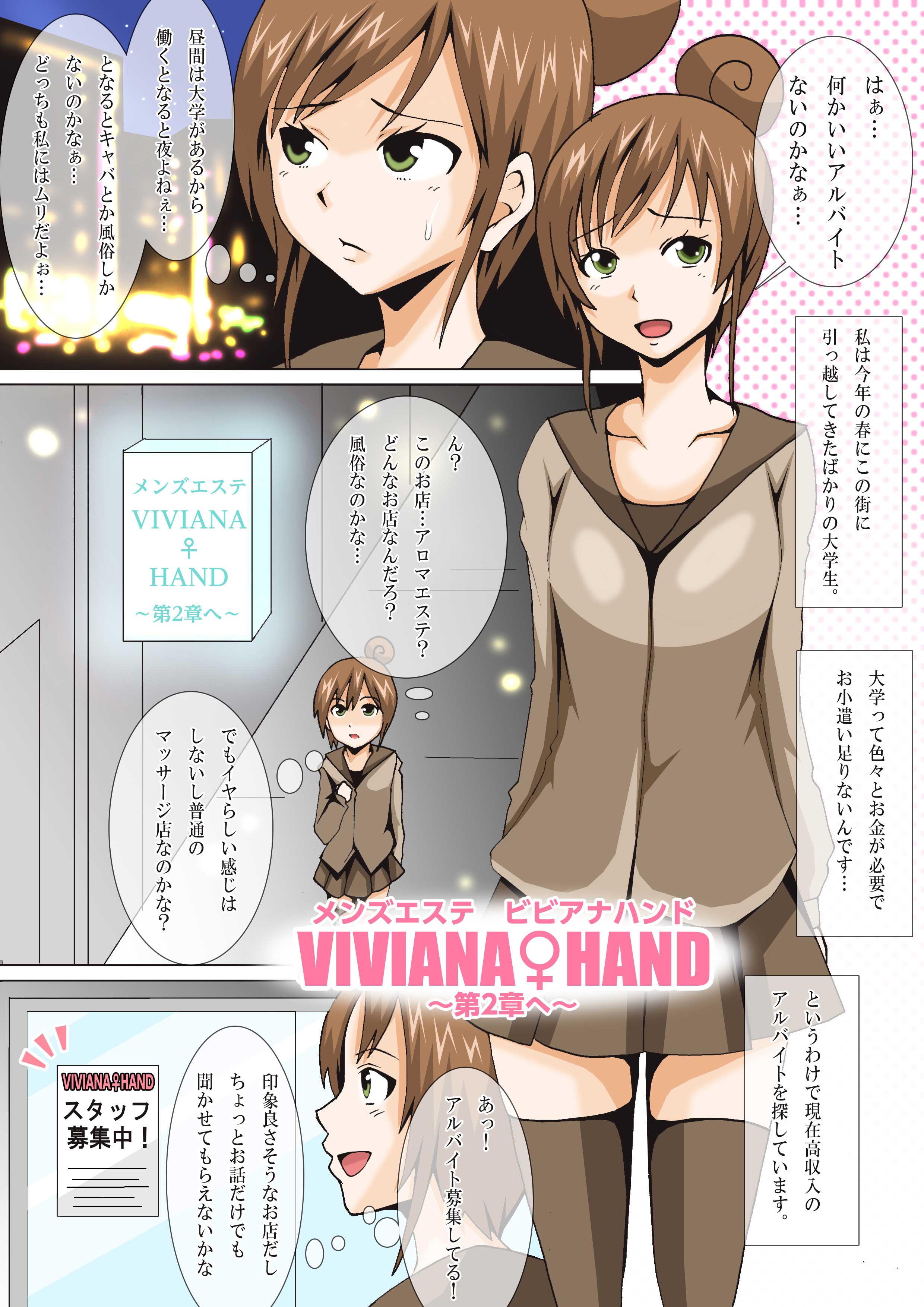 れんか：メンズエステ・VIVIANA♀HAND高松店(高松風俗エステ)｜駅ちか！