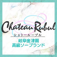 金津園ソープ体験】「シャトールーブル  音(のん)Ｄカップ元キャバ嬢恋人プレイ」総額130分70,000円の口コミ評判by.パピヨンさん(5/8)【2690文字】 : 