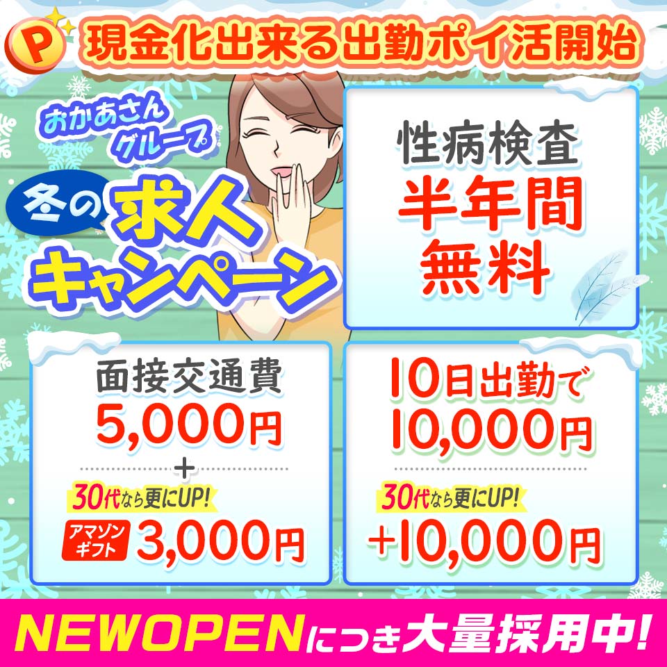 神田の風俗求人｜高収入バイトなら【ココア求人】で検索！