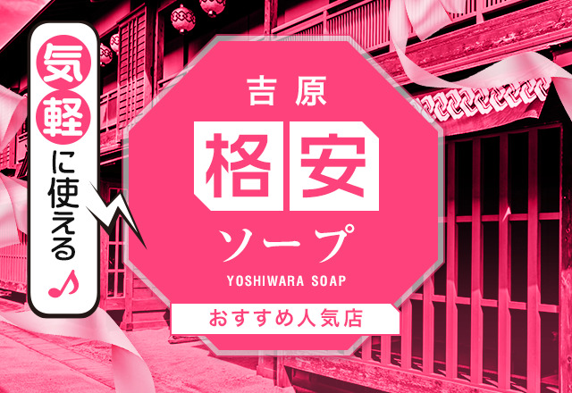 東京.吉原のNS/NNソープ『ヴェルサイユ』店舗詳細と裏情報を解説！【2024年12月】 | 珍宝の出会い系攻略と体験談ブログ