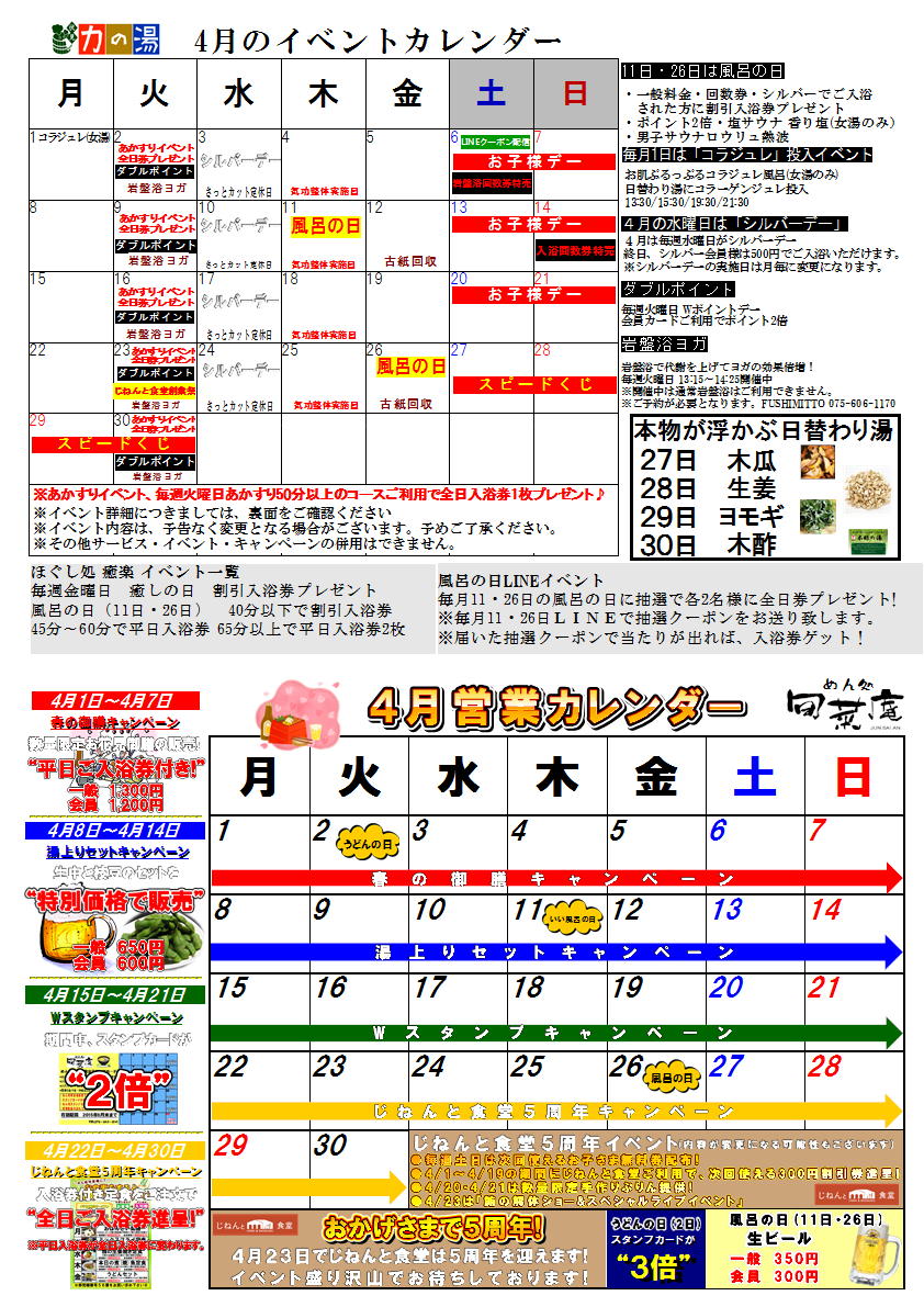 伏見力の湯 - 食事とご入浴のお得なセット「食浴セット」 平日1200円、土日祝日は1300円でご利用頂けます！