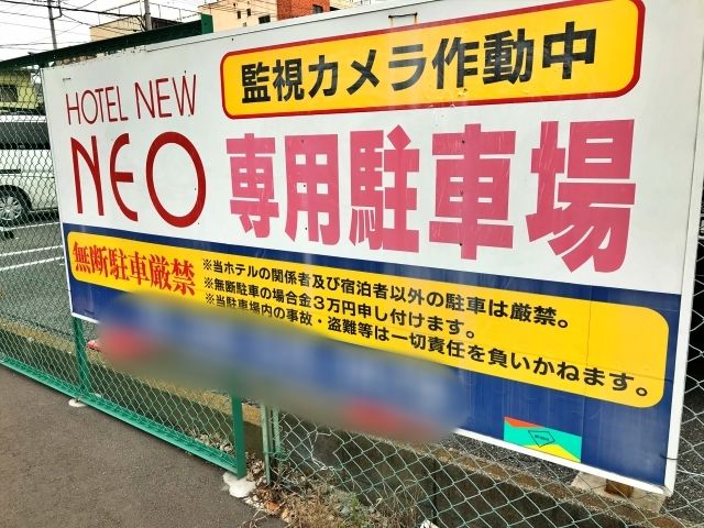 ホテルニューネオ（熊谷市）：（最新料金：2025年）