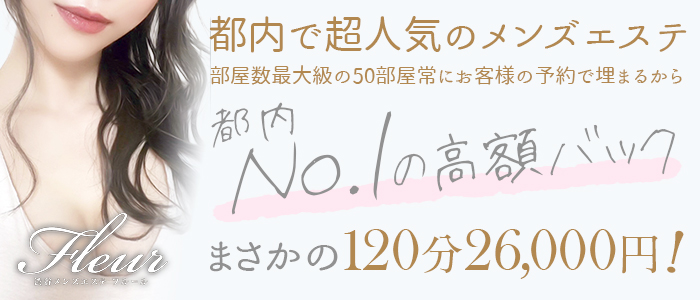 恵比寿のメンズエステ求人募集【エステクイーン】