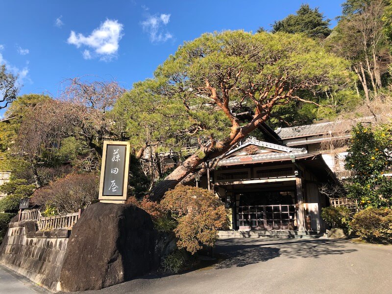 温泉・日帰り温泉｜鉛温泉 藤三旅館