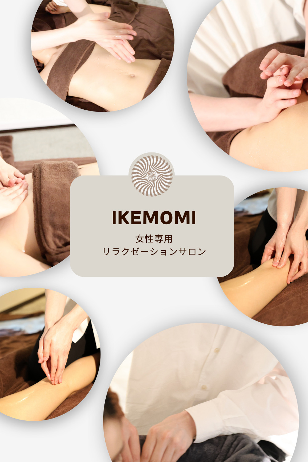 イケメンマッサージIKEMOMI-イケモミ｜女性専用マッサージ店