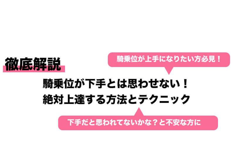 上手すぎる騎乗位 欲求不満の働く女たちは激しいグラインドや杭打ちピストンで男を犯す!! | ゲオ宅配アダルトDVDレンタル