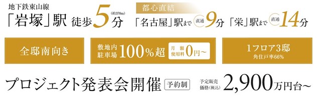 最大料金あり】岩塚駅（名古屋市中村区）周辺の時間貸駐車場 ｜タイムズ駐車場検索