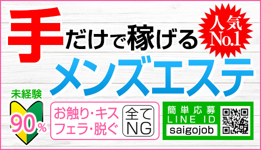 メンズエステRaffine-ラフィネ-のメンズエステ求人情報 - エステラブワーク愛媛