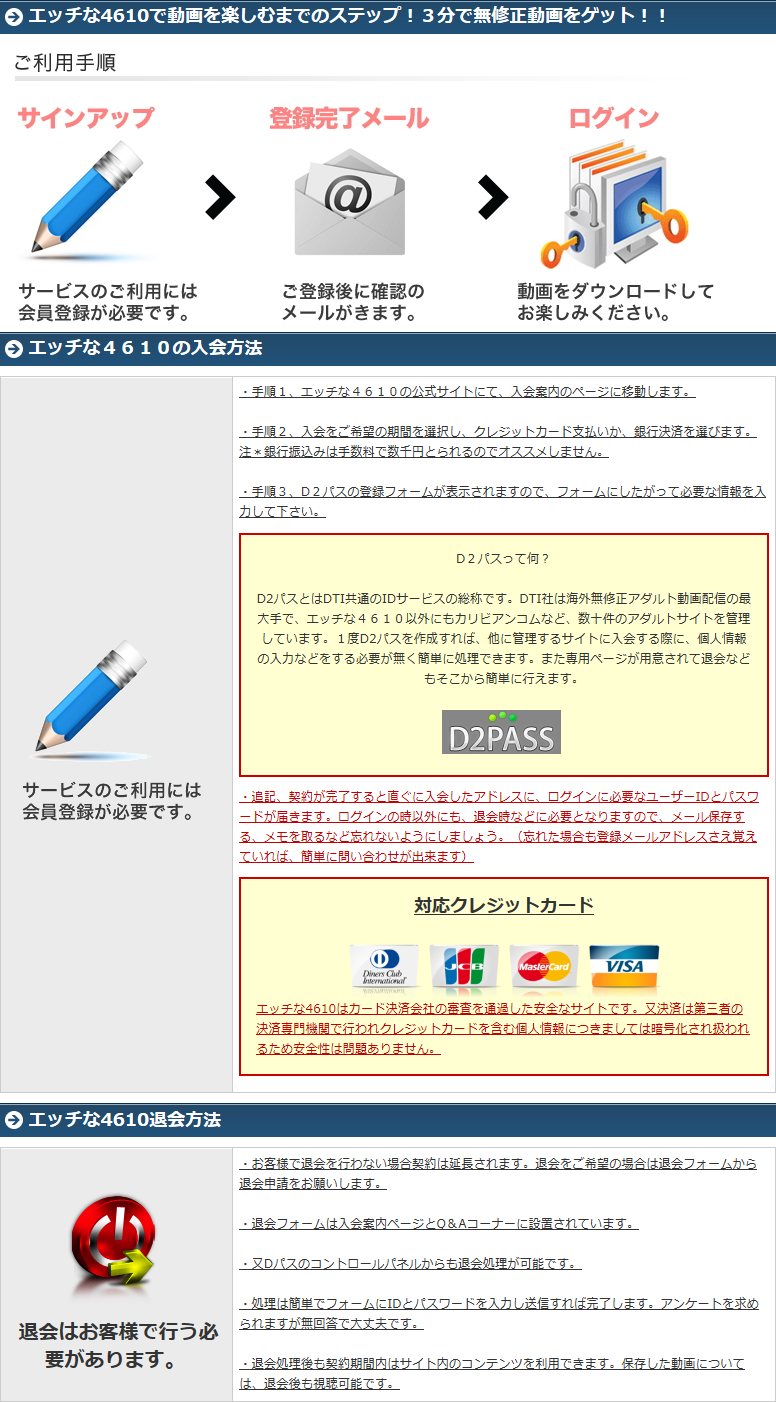 エッチな4610に入会！安全性は？口コミ評判レビュー【2024年版】