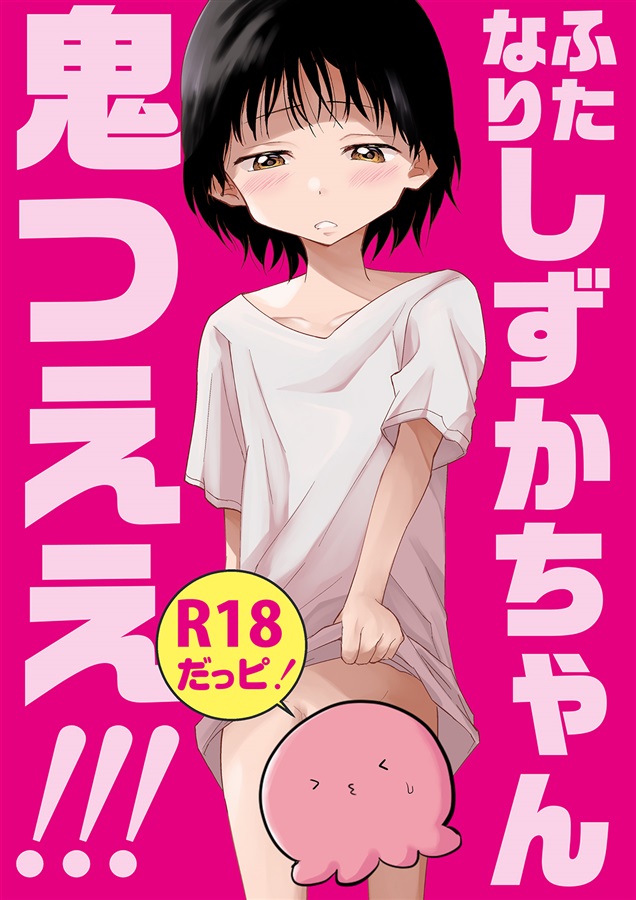 ドラえもん』の「からだねん土」としずかちゃん｜俗語半解