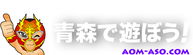 おすすめ】青森市のマンション型メンズエステをご紹介！ | エステ魂