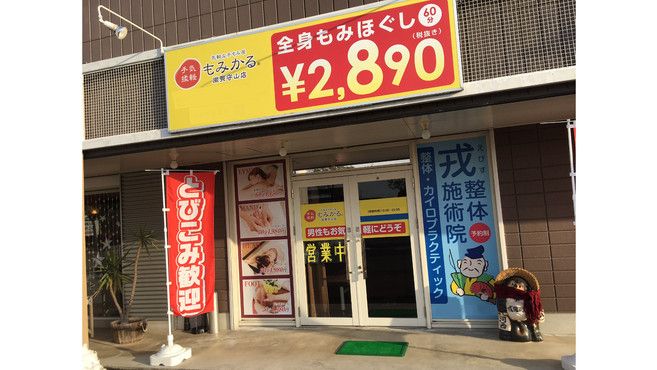 りらくる 守山えんま堂店| リラクゼーション・もみほぐし・足つぼ・リフレ |