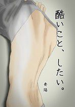 潮噴きなオススメ無料BL小説の一覧 | BL小説・漫画投稿サイトfujossy[フジョッシー]