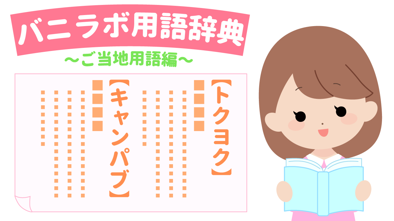 風俗の「トクヨク」ってなに？働くメリット・お給料・おすすめ求人を紹介！｜ココミル