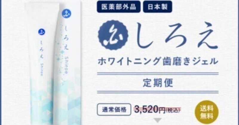 楽天市場】【楽天1位】ホワイトニング 歯磨き粉【薬用 しろえ 歯磨きジェル 50g】歯