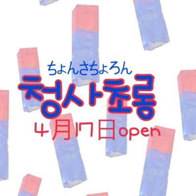 韓国料理！青紗一籠(チョンサチョロン)でキムチラーメン(2020/08/04) : 麺喰道 （およそ鹿児島の麺日記～ほぼラーメン）